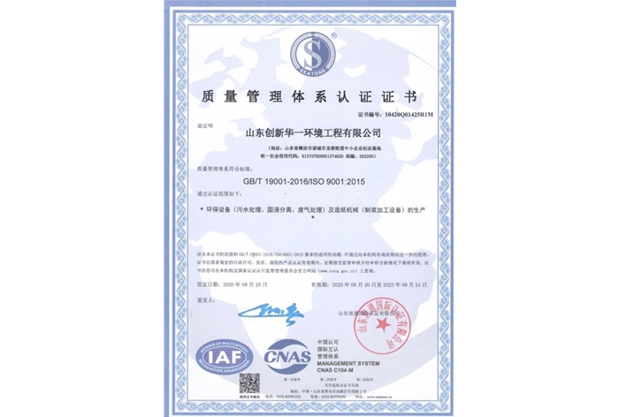質(zhì)量管理體系認(rèn)證證書