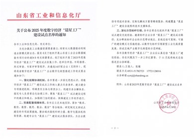 創(chuàng)新華一入選省級“晨星工廠”建設試點  開啟智能制造新征程！
